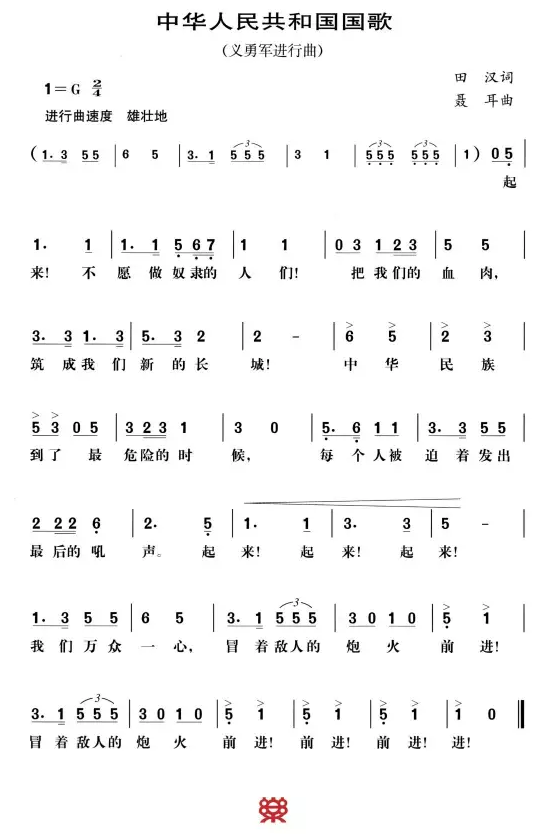 歌曲国歌响起曲谱_国歌曲谱