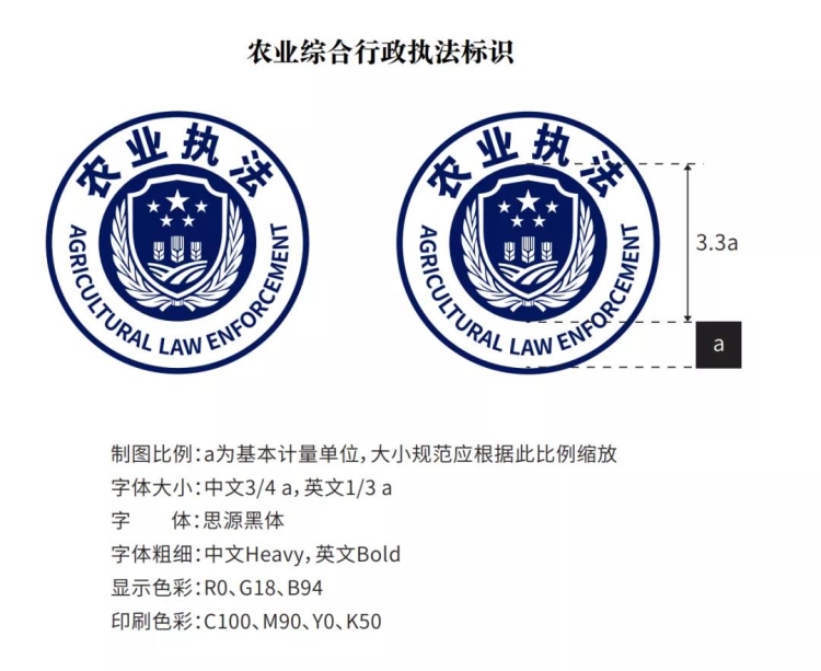 农业综合行政执法标识发布